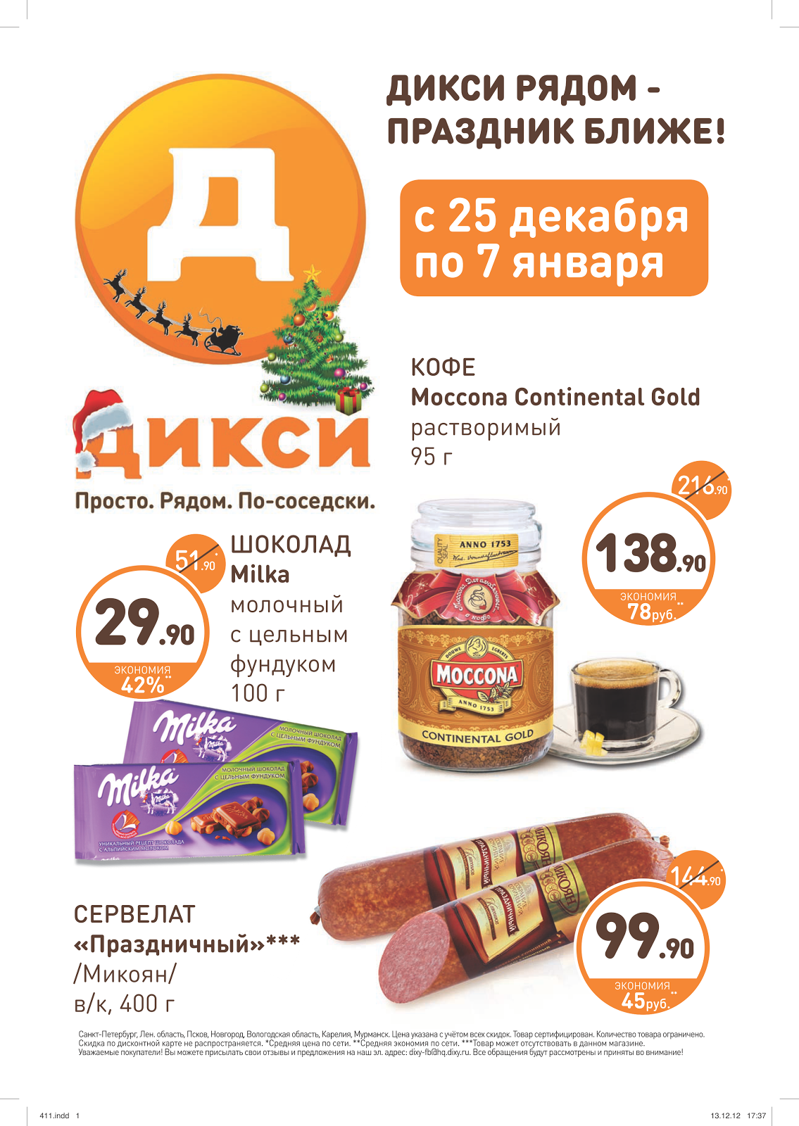 смузики в дикси. магазин дикси. дикси каталог 2024 год. собственный бренд дикси.