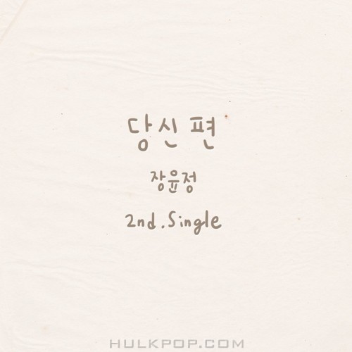 Jang Yoon Jeong – 당신편 – Single