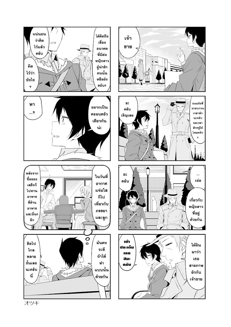 Joukamachi no dandelion - หน้า 6