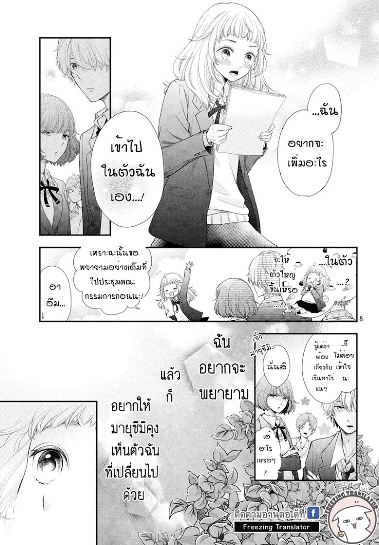 Fukaku ni mo Kyun to Kita - หน้า 9