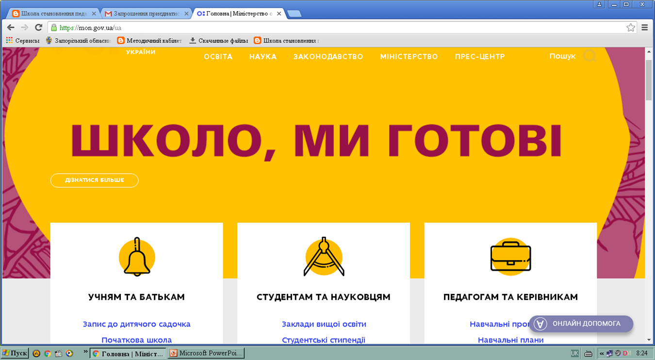 Сайт МОН України
