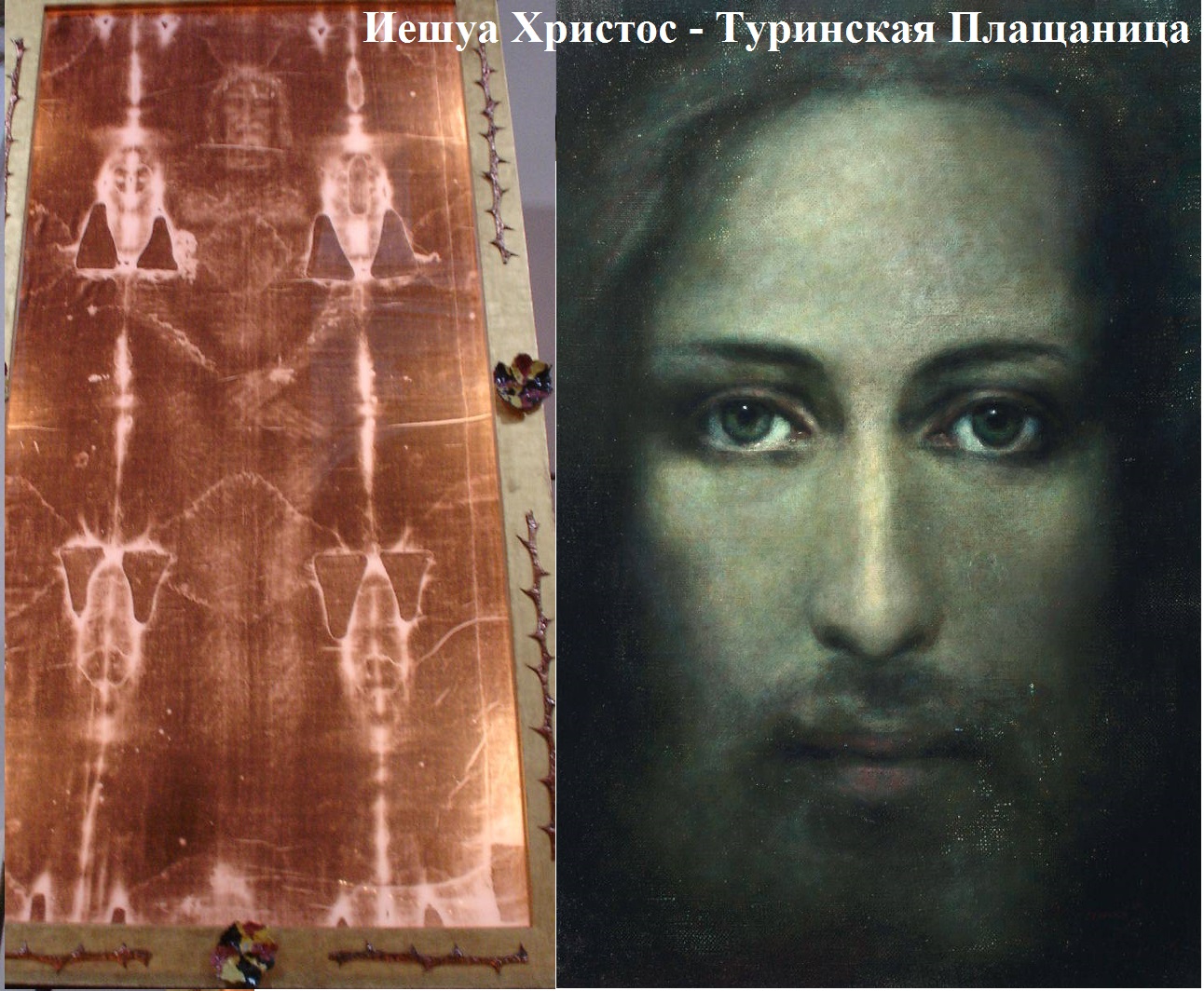 лик иисуса христа на туринской плащанице. туринская плащаница лик христа. туринская плащаница лик. иисус христос туринская плащаница. иисус христос туринская плащаница.
