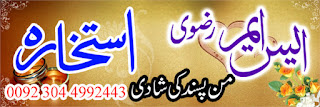 Free online istikhara manpasand shadi