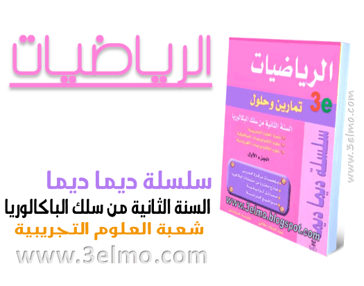 dima dima math 2 bac svt pdf dima dima math 2 bac svt pdf