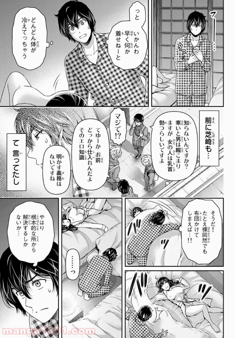ドメスティックな彼女 - Raw 【第205話】 - Manga1001.com