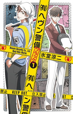（有）ヘヴン警備←ブラック raw zip dl