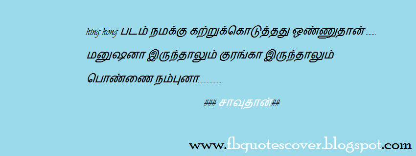 www.fbquotescover.blogspot.com: Tamil Funny Quotes