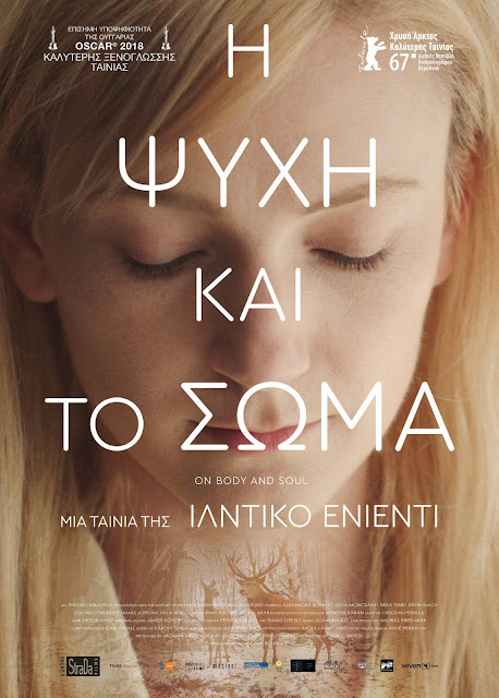 On Body and Soul (2017) ταινιες online seires xrysoi greek subs