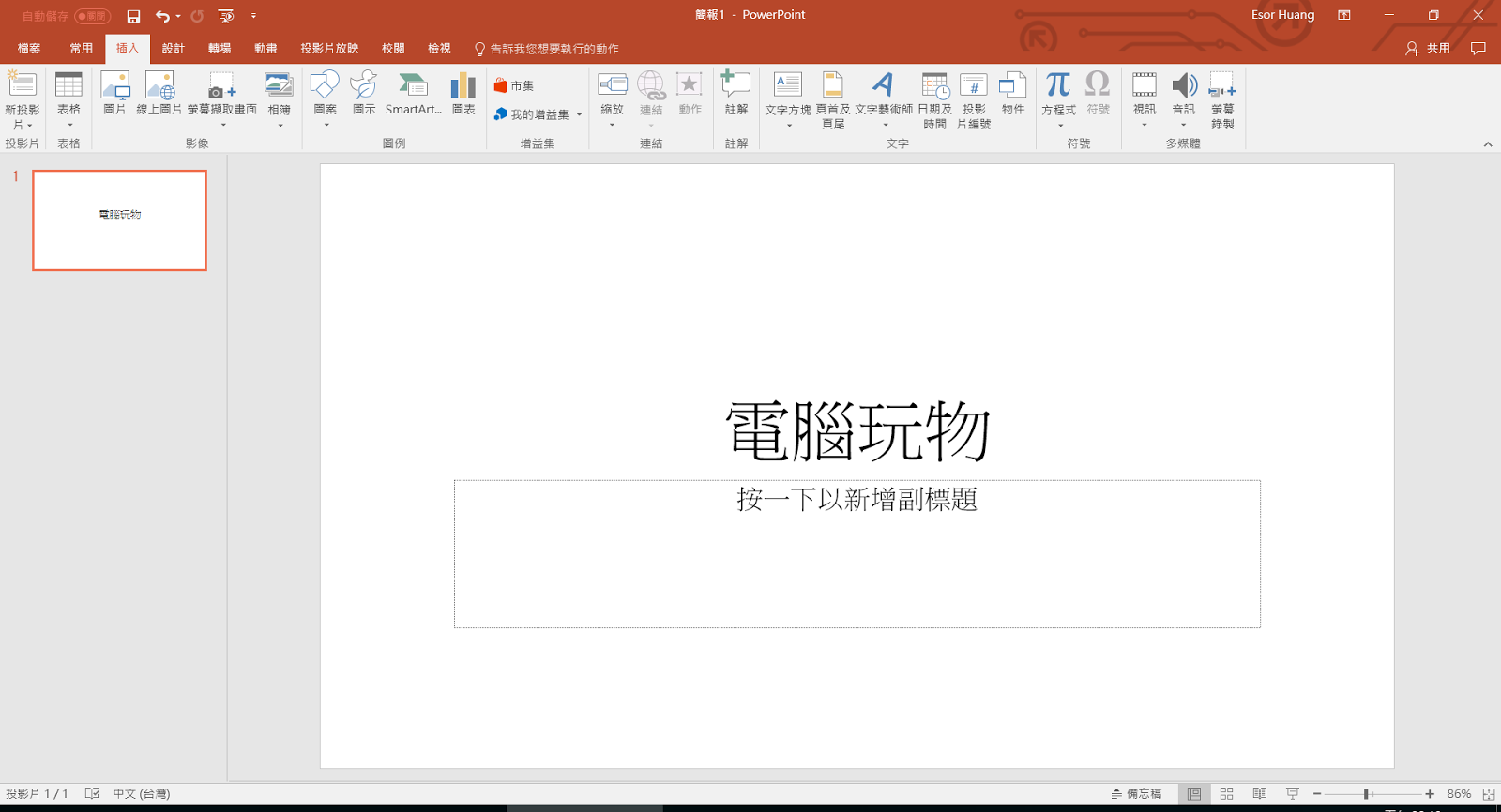 Powerpoint 就能當電腦螢幕錄影軟體 Ppt 不只做簡報教學