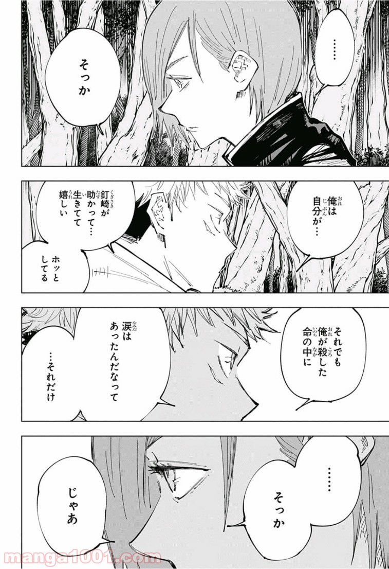 呪術廻戦 - Raw 【第63話】 - Manga1000.com