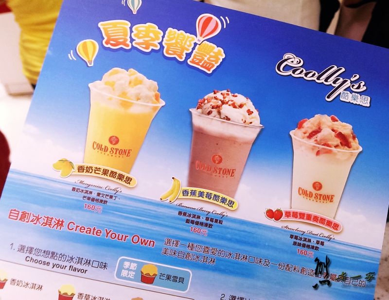 cold stone酷聖石冰淇淋