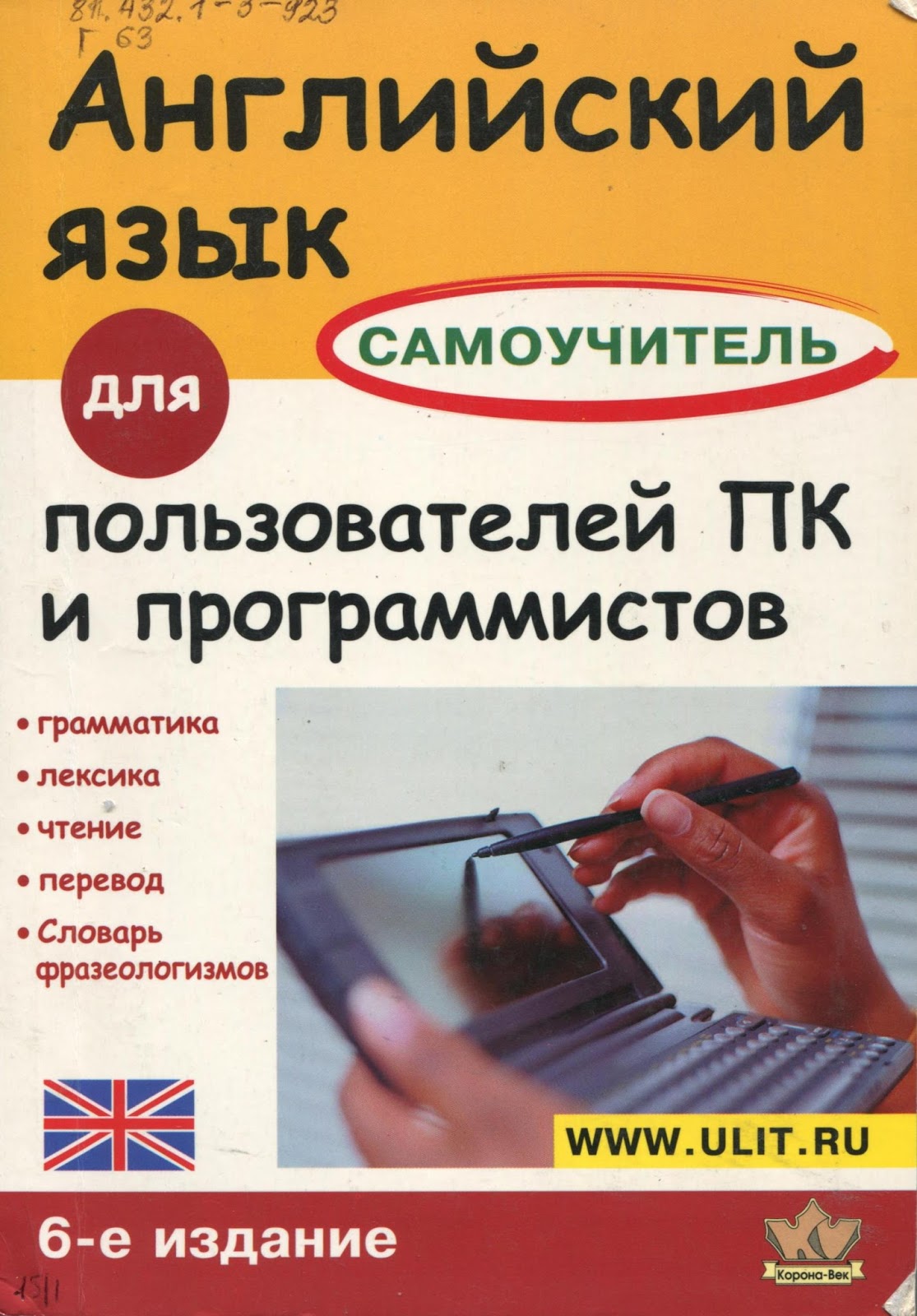 Технический английский для программистов. Слова для программирования на английском. Английский язык для программистов. Иностранные языки. Английский язык в программировании.