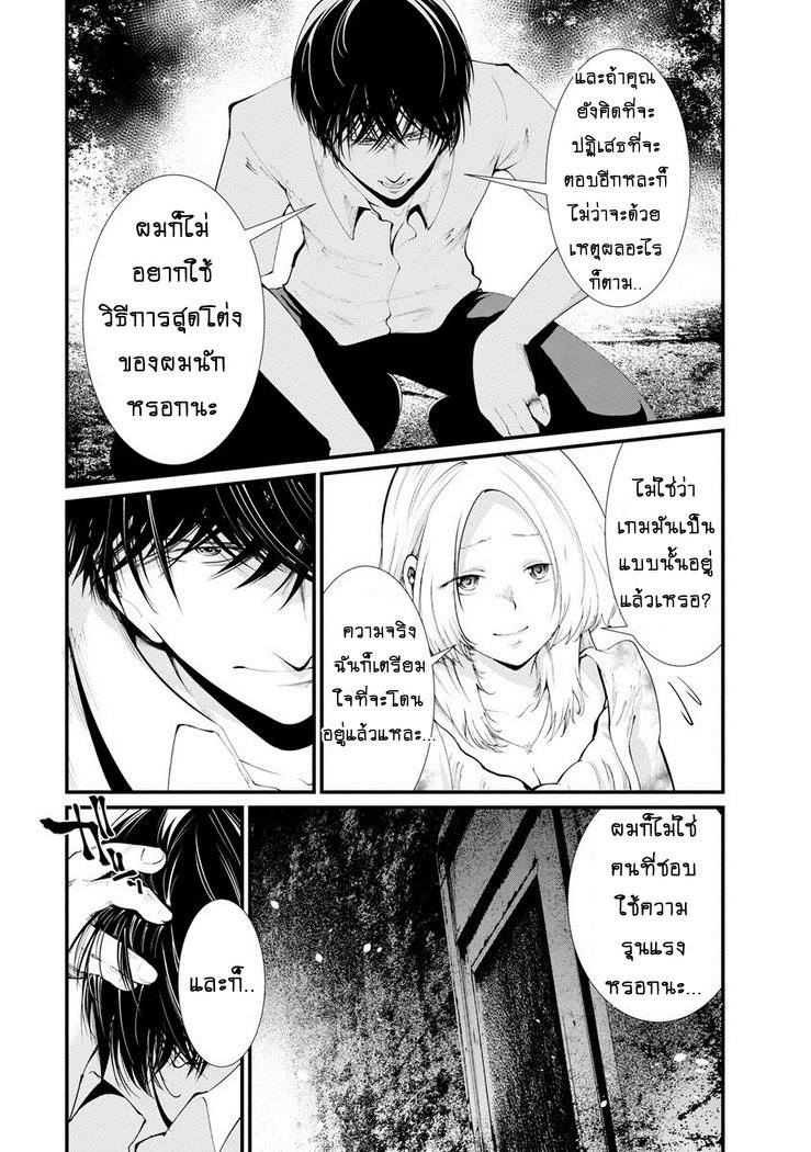 Kangoku Jikken - หน้า 8