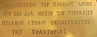 τα ακρόπρωρα στο Εθνικό και Ιστορικό Μουσείο της Αθήνας