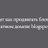 Blogger как продвигать блог на бесплатном домене blogspot