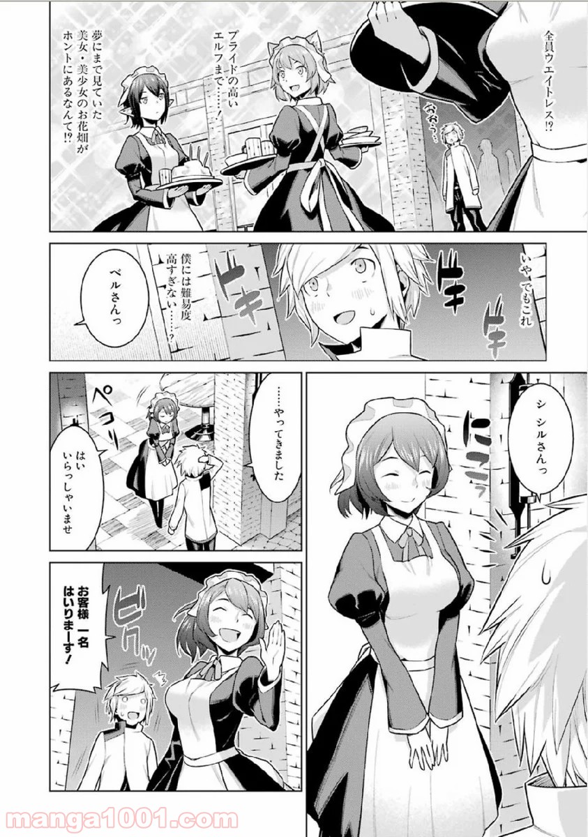 ダンジョンに出会いを求めるのは間違っているだろうか - Raw 【第2話】 - Manga1001.com