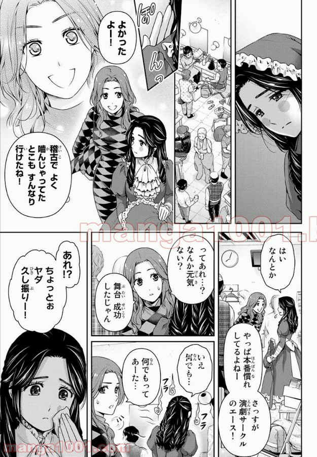 ドメスティックな彼女 - Raw 【第206話】 - Manga1001.com