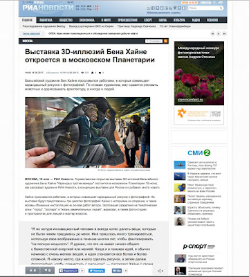 Бен Хайне Московский Планетарий Выставка Карандаш против камеры Ben Heine Russia 2015