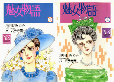 Mijo Monogatari (魅女物語) - 3 Volume Complete