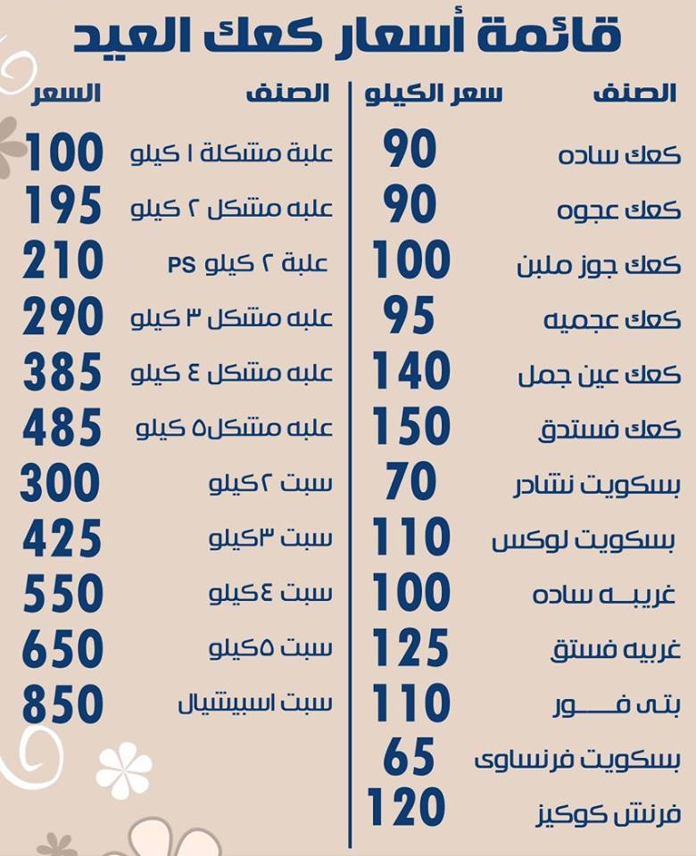 اسعار كحك العيد 2018 من هايبر وان
