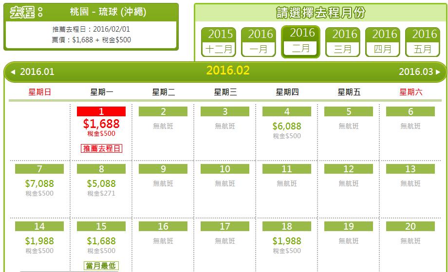 沖繩-機票-廉價航空-便宜-比價-比較-funtime-自由行-旅遊-旅行-Okinawa-cheap-airline