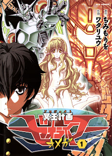 Meiou Keikaku Zeorymer Omega (冥王計画ゼオライマーΩ) - Update Volume 3