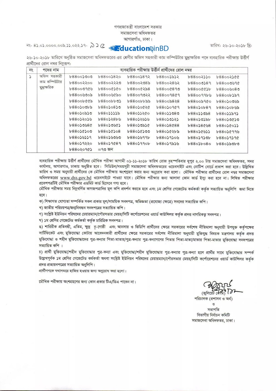DSS Result 2023 ইউনিয়ন সমাজকর্মী রেজাল্ট সমাজসেবা অধিদপ্তর DSS Viva Date 2022 Somaj Kormi (union)- www.dss.gov.bd 3