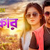 OHONGKAR - All Songs Lyrics & Videos | Shakib Khan, Bubly