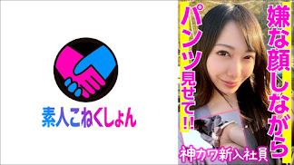 417SRCN-030 嫌がりながら外でパンツ見せてくれた神カワ新入社員とそのままホテル直行生ハメ中出し♪