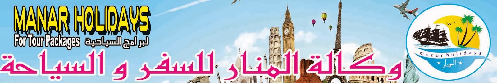 Manar Holidays