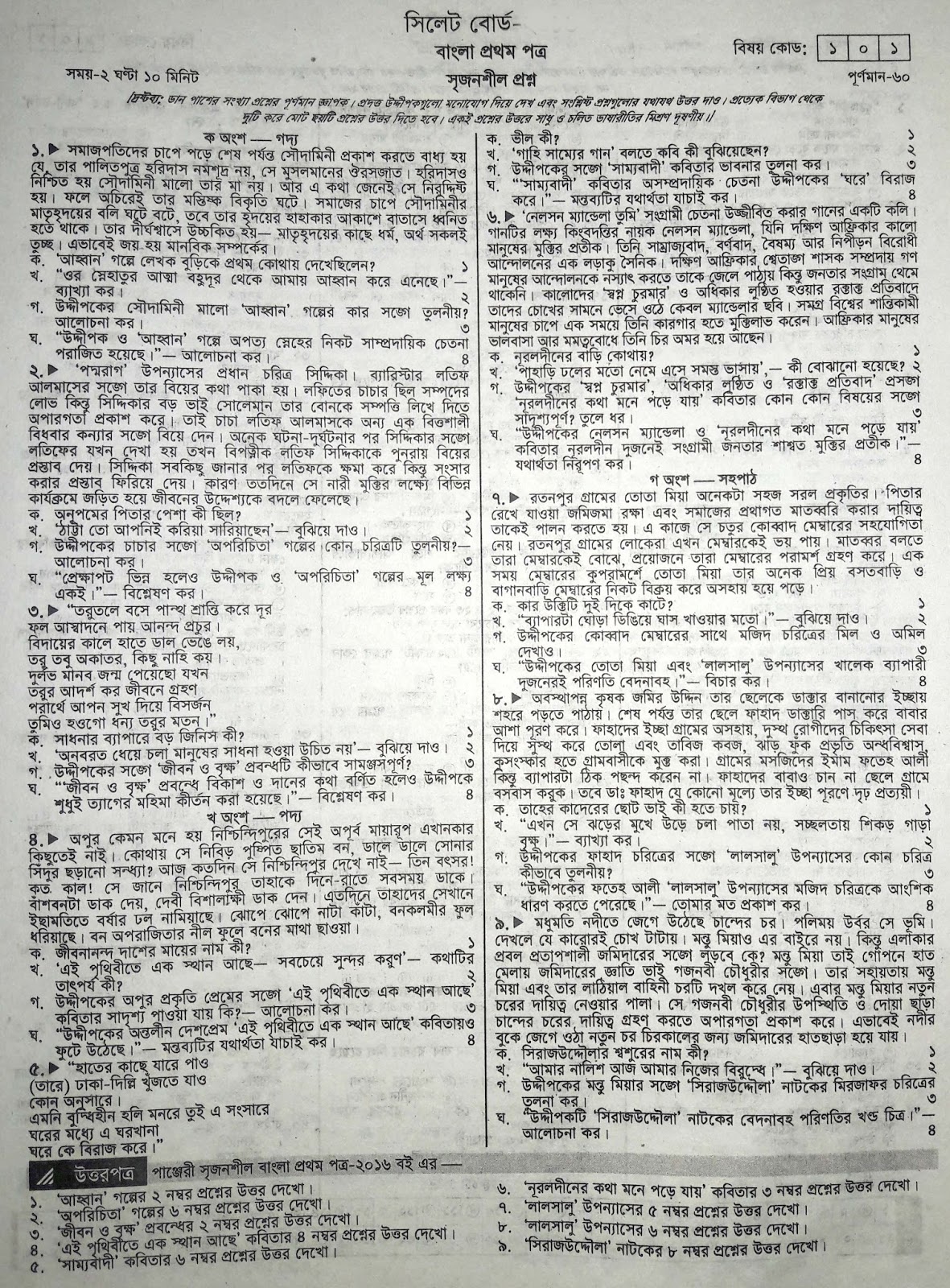 hsc bangla 1st paper model question, question paper, model question, mcq question, question pattern, syllabus for dhaka board, all boards hsc bangla 1st paper model question, question paper, model question, mcq question, question pattern, syllabus for dhaka board, all boards