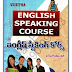 Vijetha English Speaking Course = ShyamPrasad =