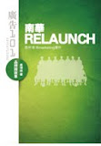 推介書籍 - 南華Relaunch