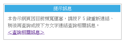 台南市政府災害應變告示網無法進入