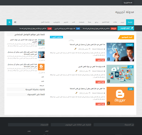 تحميل وتركيب افضل قالب بلوجر تقنى احترفى 2018 بمميزات رائعة لمدونات بلوجر تحميل وتركيب افضل قالب بلوجر تقنى احترفى 2018 بمميزات رائعة لمدونات بلوجر