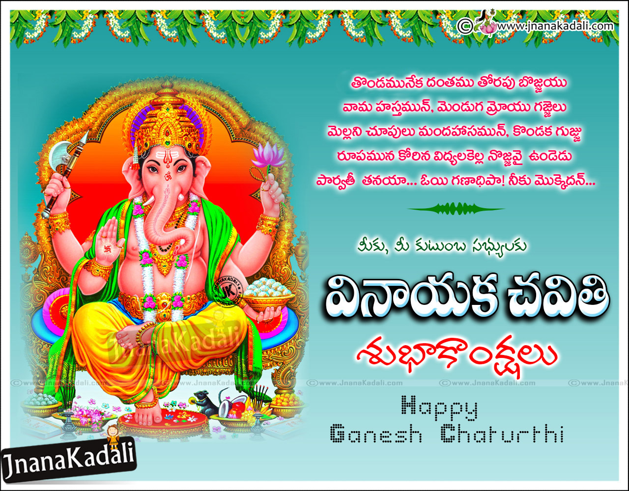 Telugu Happy Vinayaka Chavithi HD Wallpapers Sayings and Wishes ...