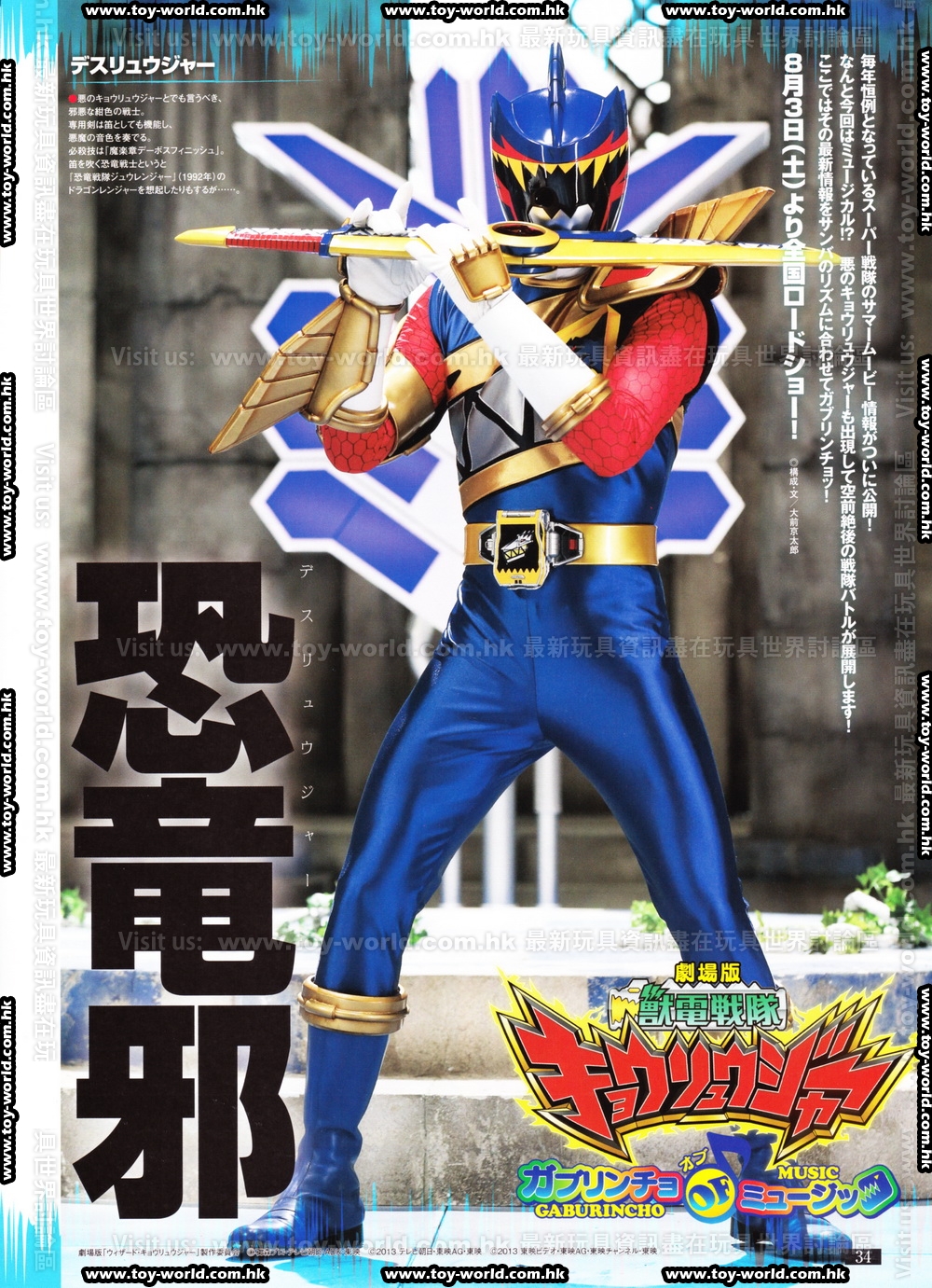The center of anime and toku: Kyoryuger the Movie: More Deathryuger Images