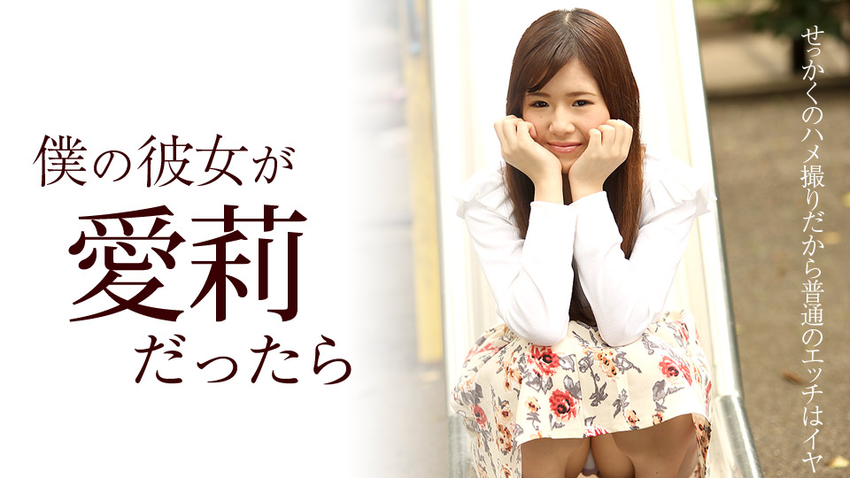 IF My Girlfriend Is Airi IF My Girlfriend Is Airi