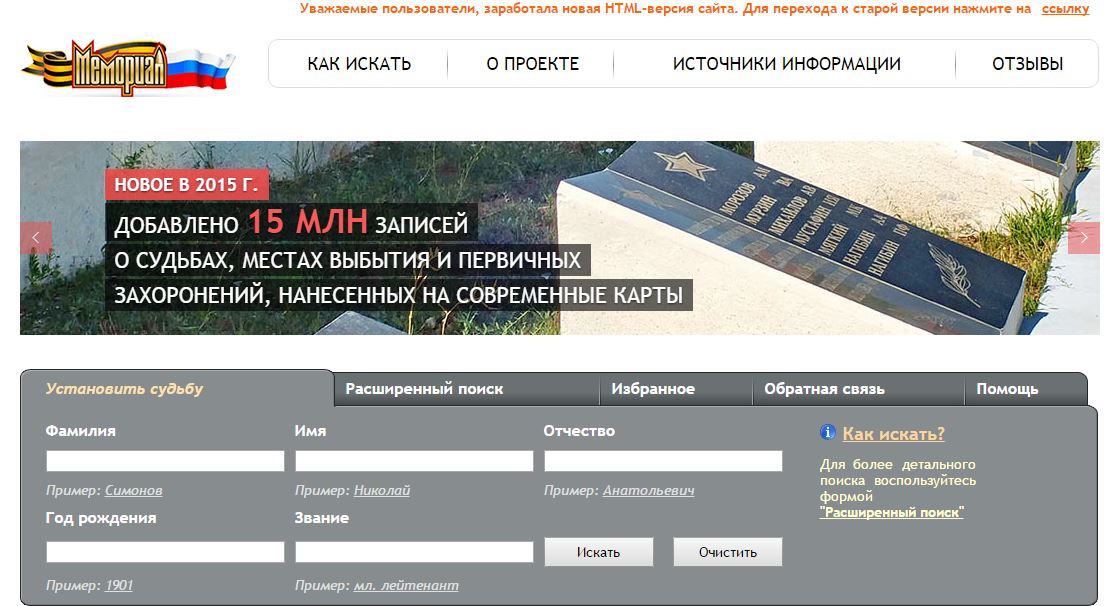 Мемориал ру. Обд мемориал. Сайт мемориал найти солдата по фамилии. Сайт мемориал найти солдата по фамилии. Обд мемориал.