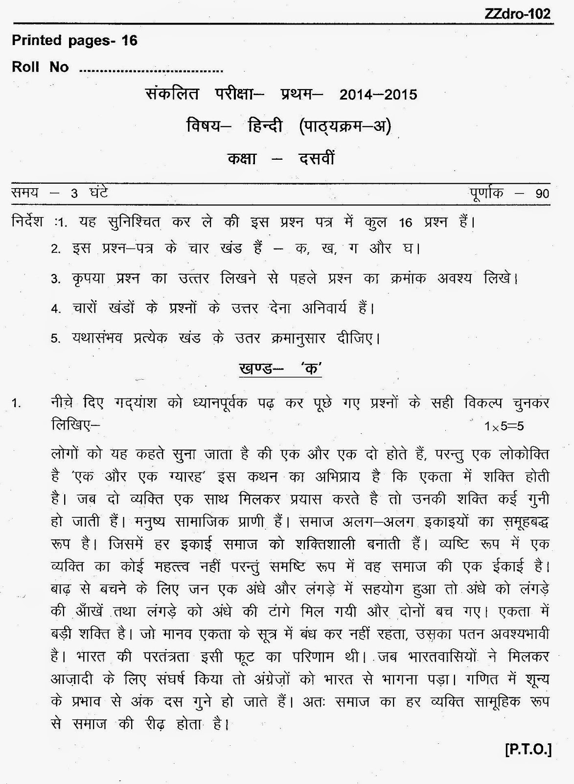 HINDI4all Hindi (A) Class X K. V. Andrews Ganj School Question Paper