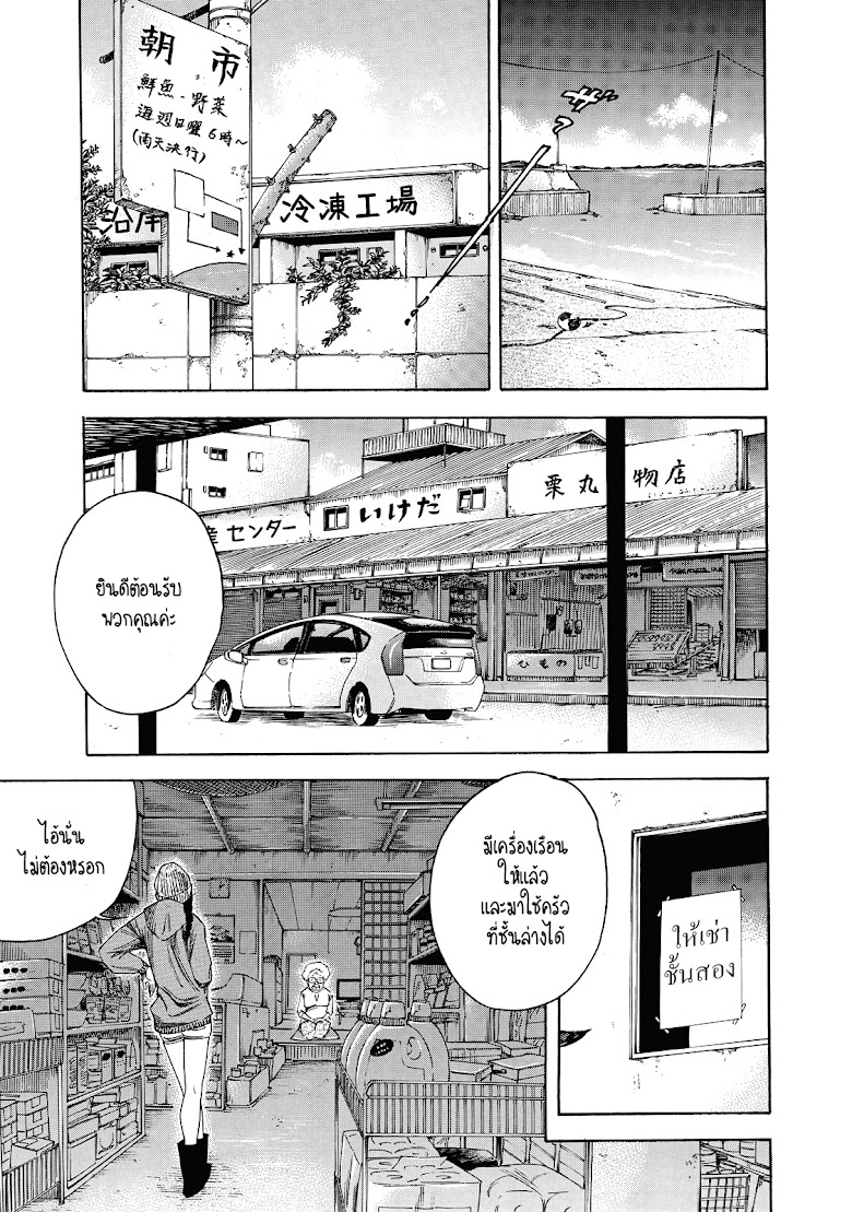 Suzuki-san wa Tada Shizuka ni Kurashitai - หน้า 7