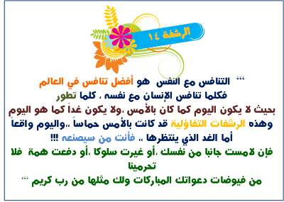 ط·آ±ط·آ´ط¸ظ¾ط·آ© 14.png