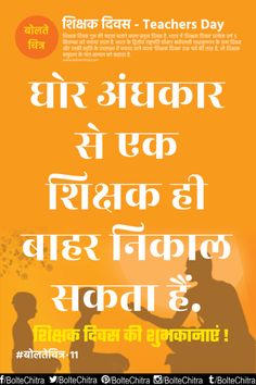 teachers day quotes in hindi