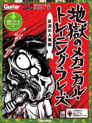 地獄のメカニカル・トレーニング・フレーズ 反逆の入隊編 raw zip dl