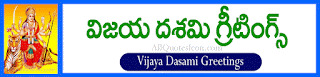  Vijaya Dasami Quotes in Telugu
