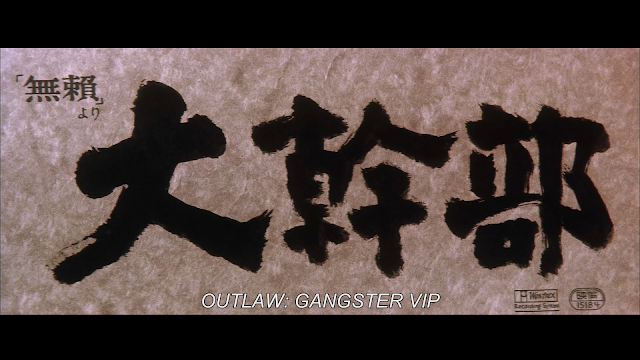 Outlaw: Gangster VIP Blu-ray screen capture