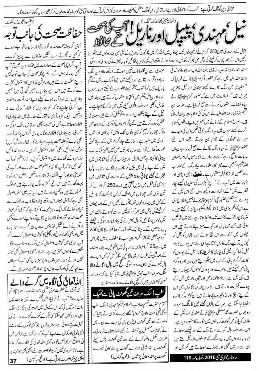 Aap Ki Sehat aur Ubqari Aap Ki Sehat aur Ubqari