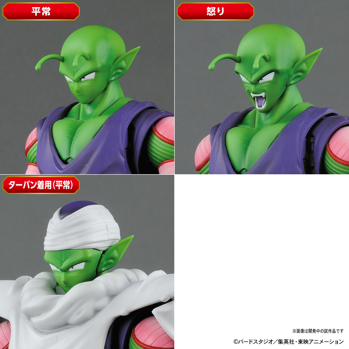 Dragon Ball Z Piccolo Figurerise Standard (Bandai)