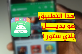 تحميل Apkpure ، بديل سوق بلاي ، بديل جوجل بلاي ، google play ، متجر Apkpure ،  احدث اصدار ، تنزيل Apkpure ، متجر تطبيقات والعاب 