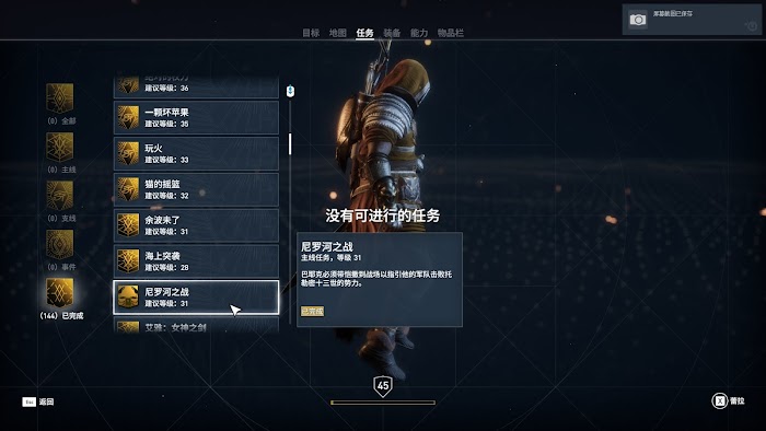 刺客教條 起源 (Assassin's Creed Origins) 所有任務列表